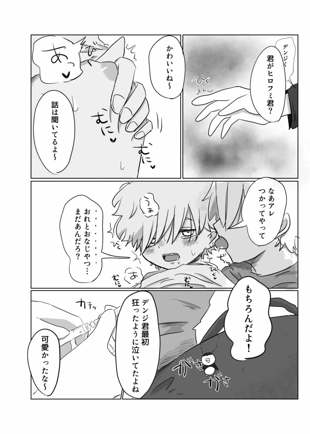 また会う日まで - page66