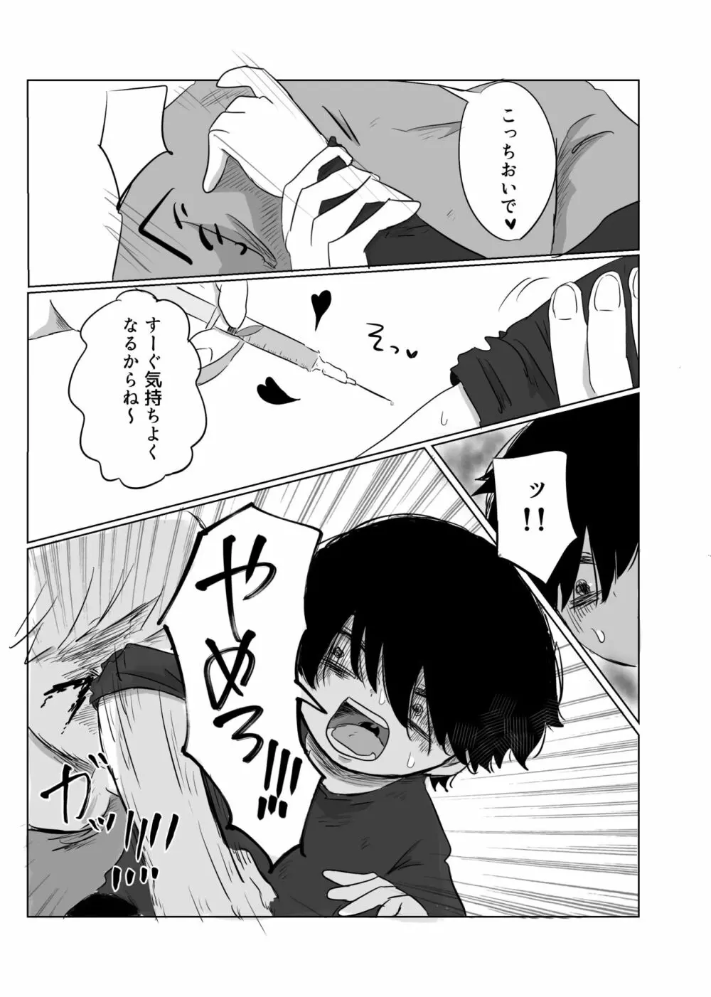 また会う日まで - page67