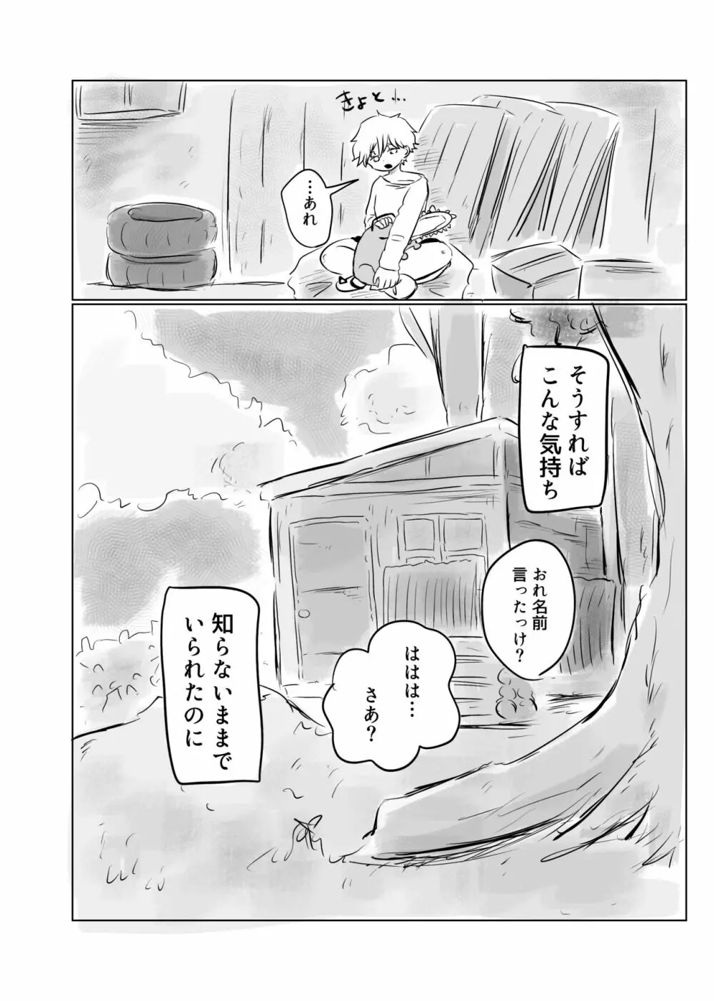 また会う日まで - page7