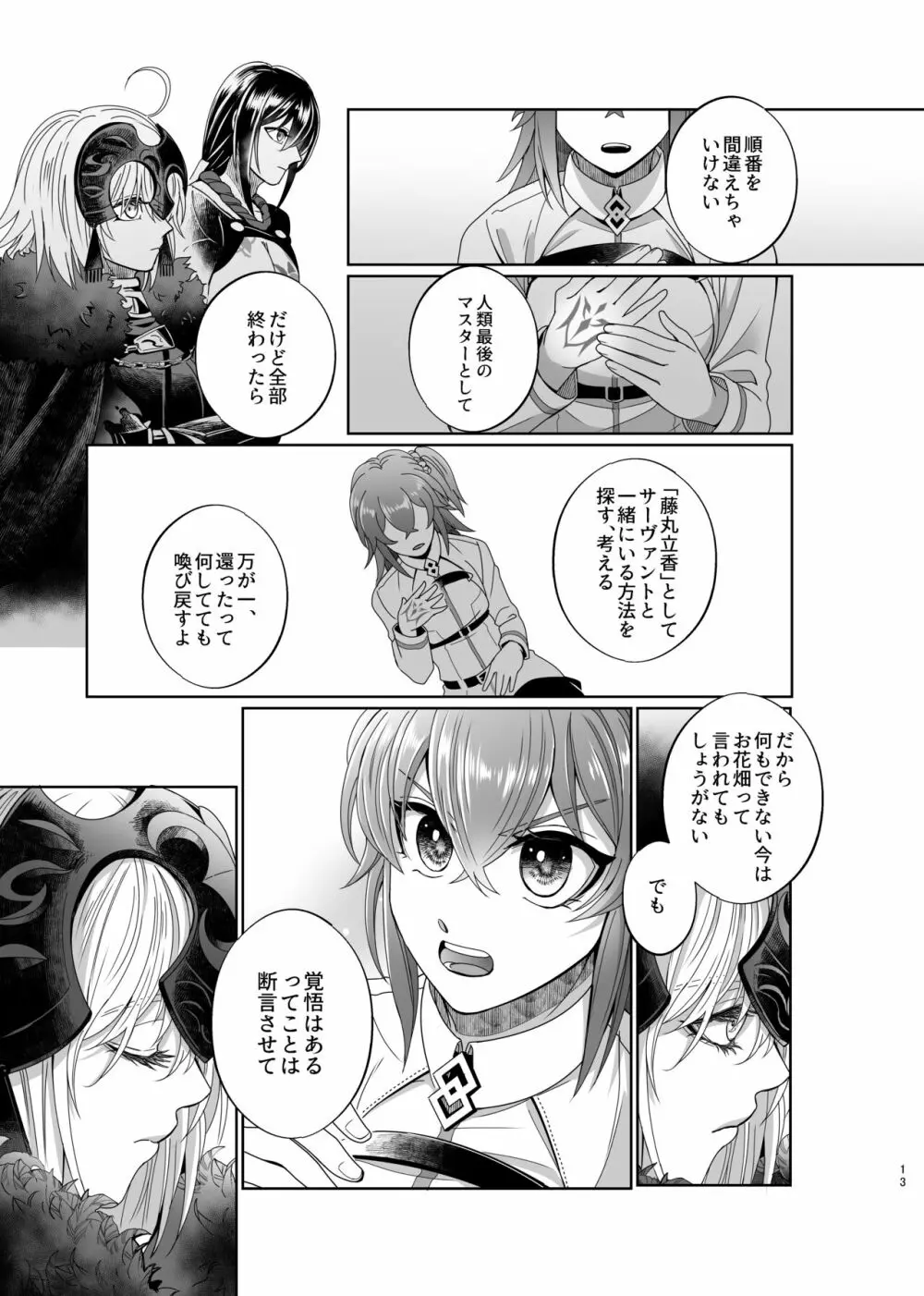 ホールドユアハンド - page10