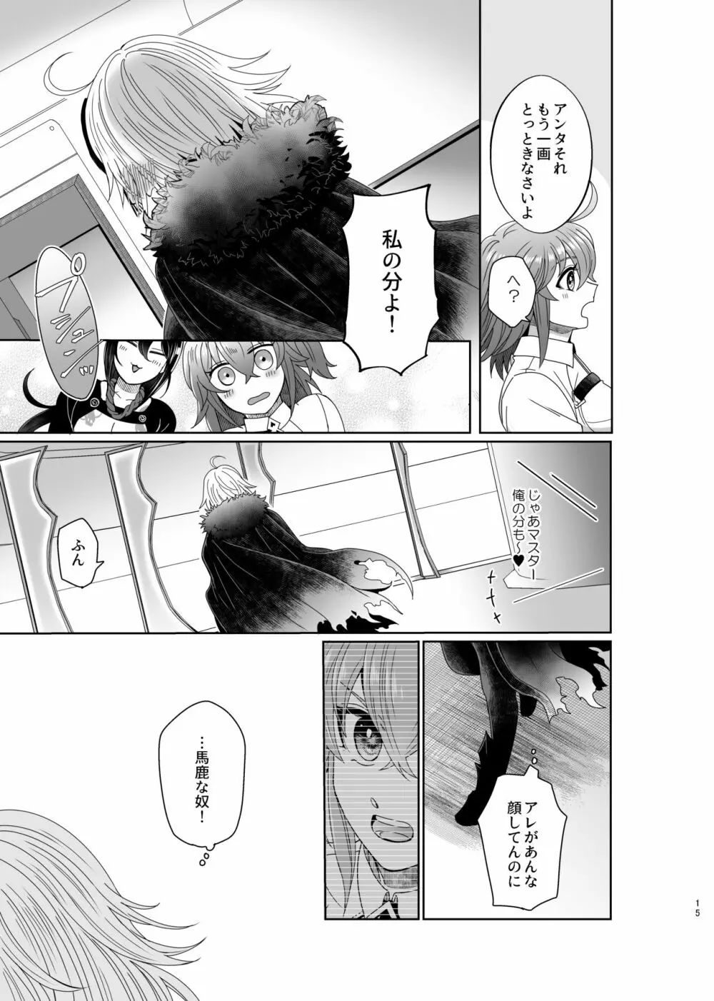 ホールドユアハンド - page12