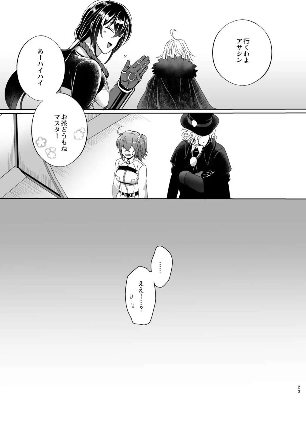 ホールドユアハンド - page20