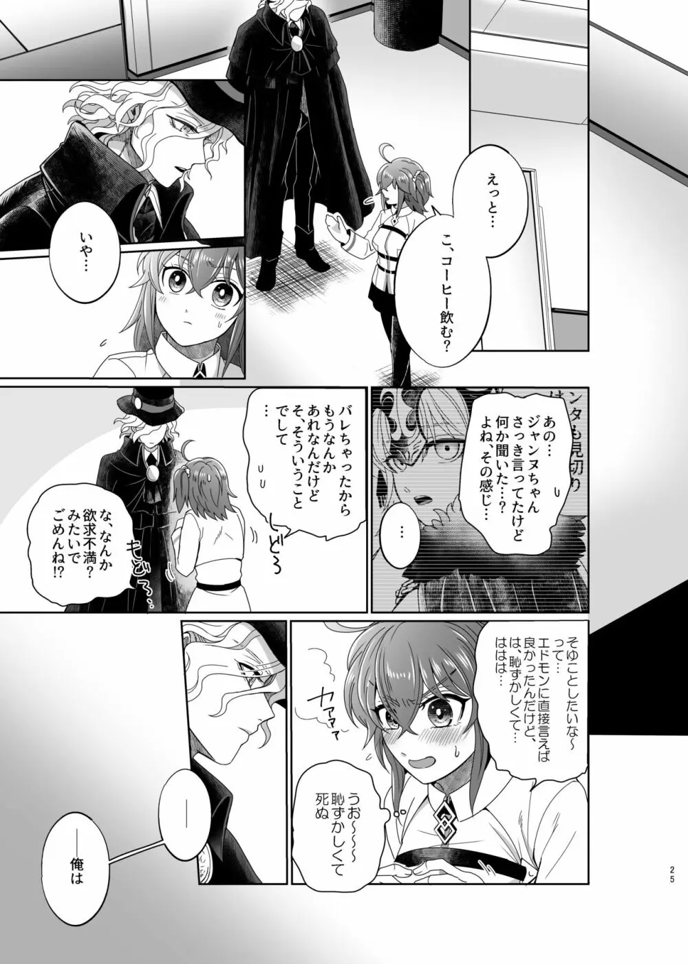 ホールドユアハンド - page22