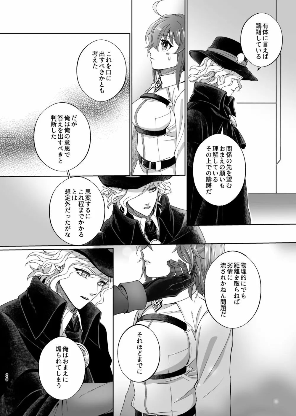 ホールドユアハンド - page23