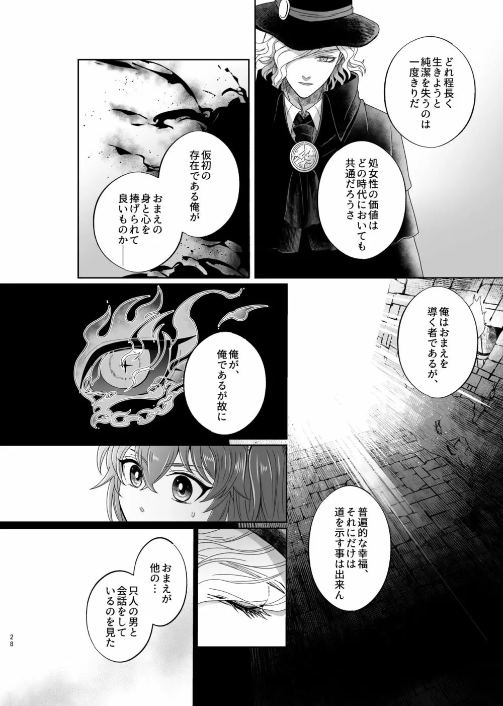 ホールドユアハンド - page25