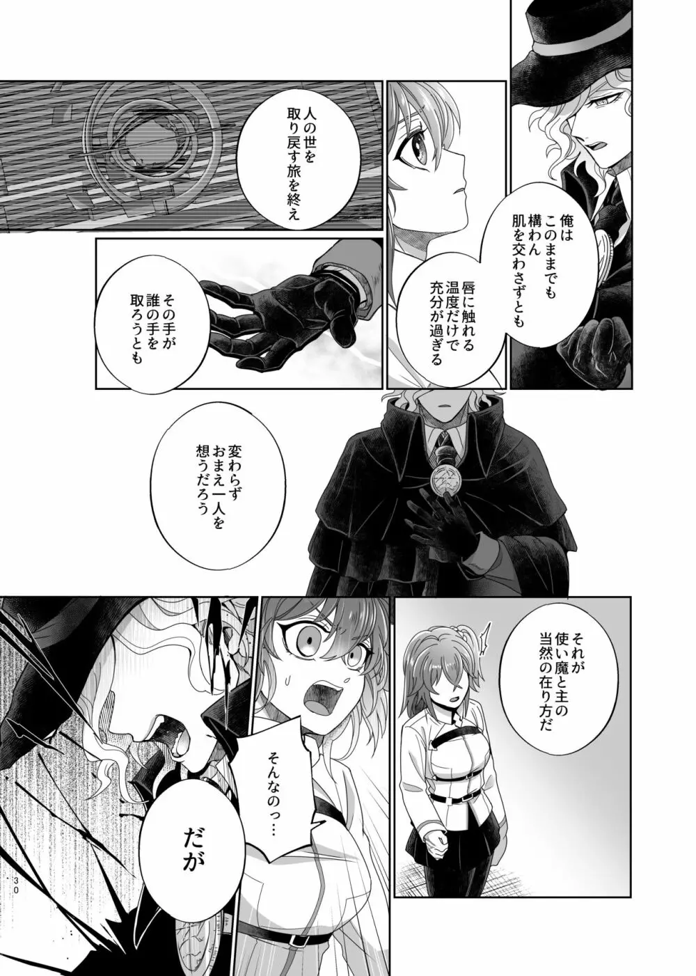 ホールドユアハンド - page27