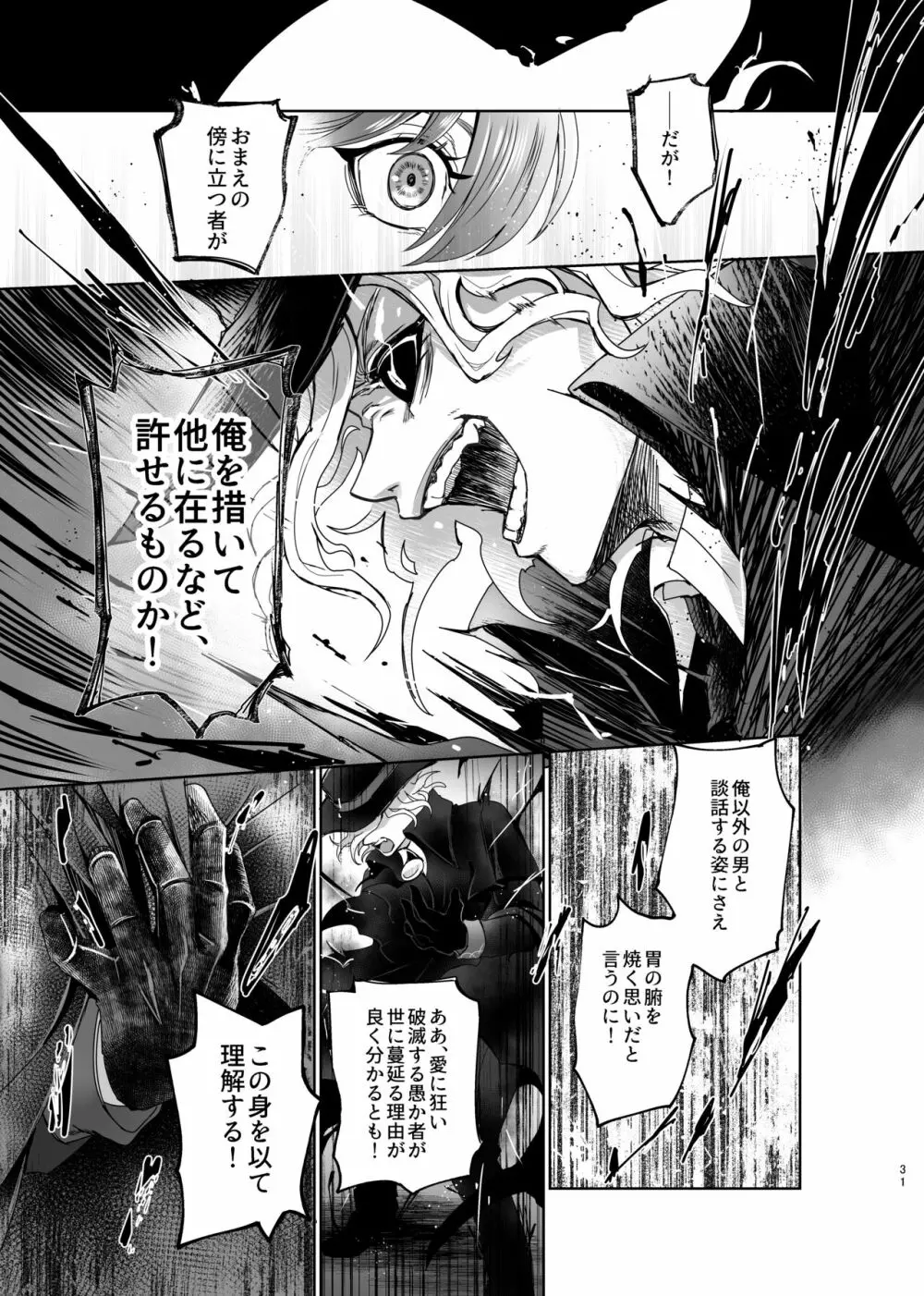 ホールドユアハンド - page28