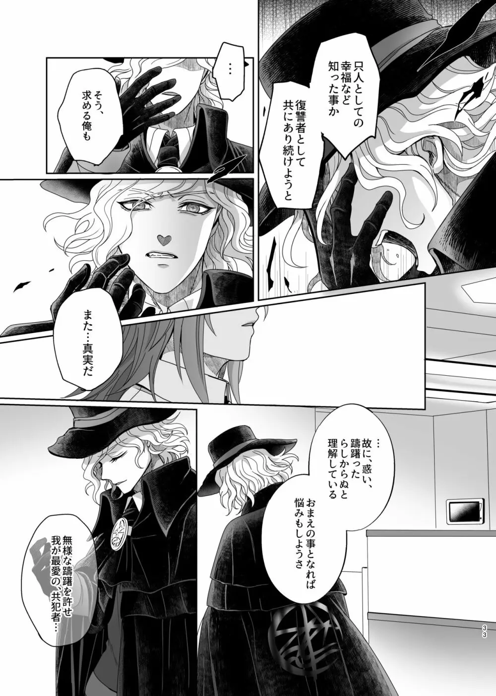 ホールドユアハンド - page30