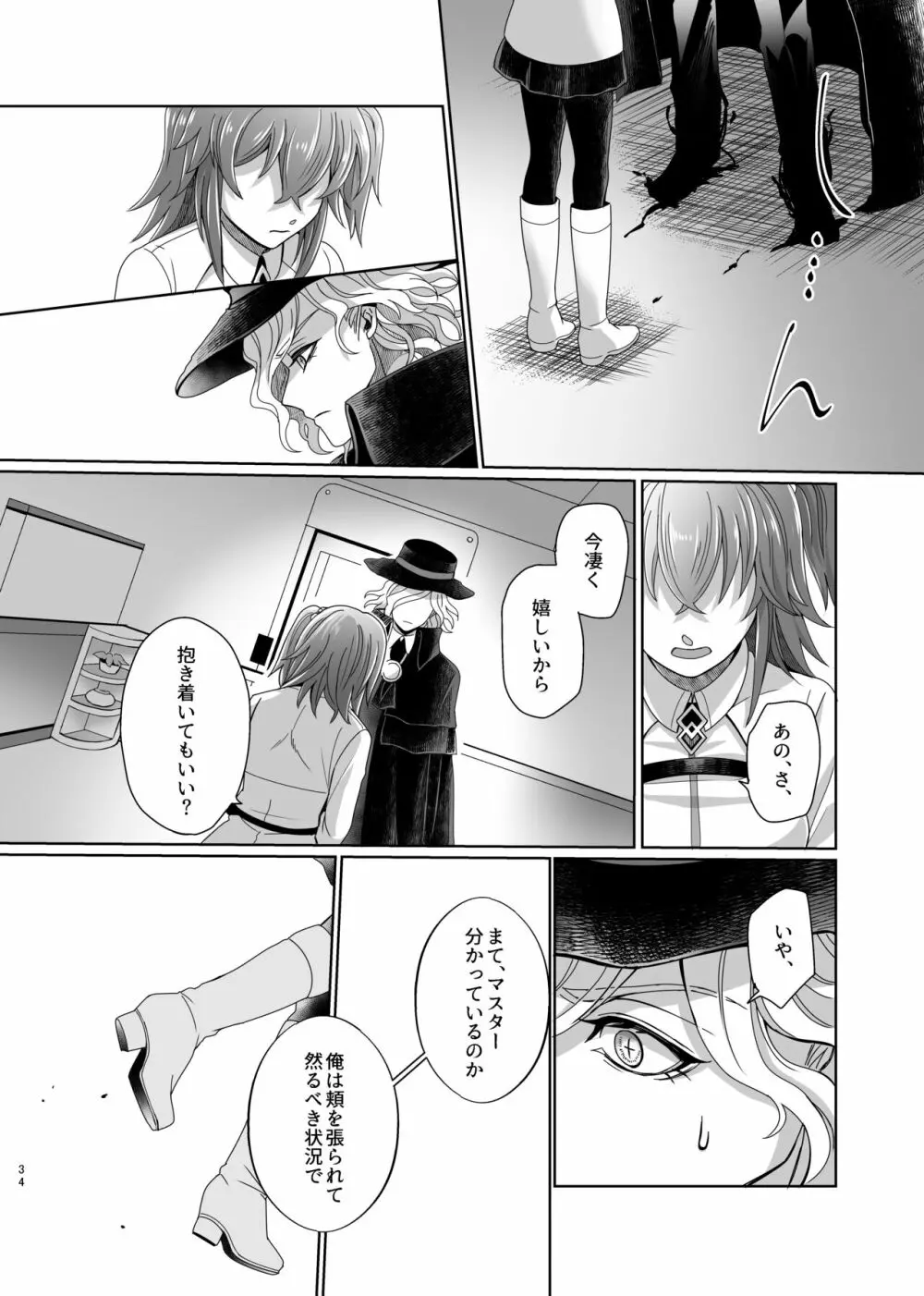 ホールドユアハンド - page31