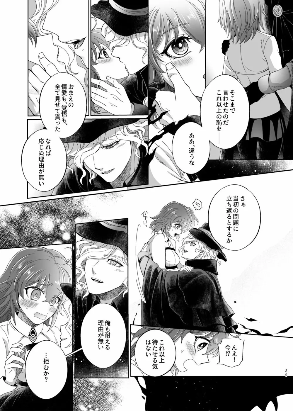 ホールドユアハンド - page36