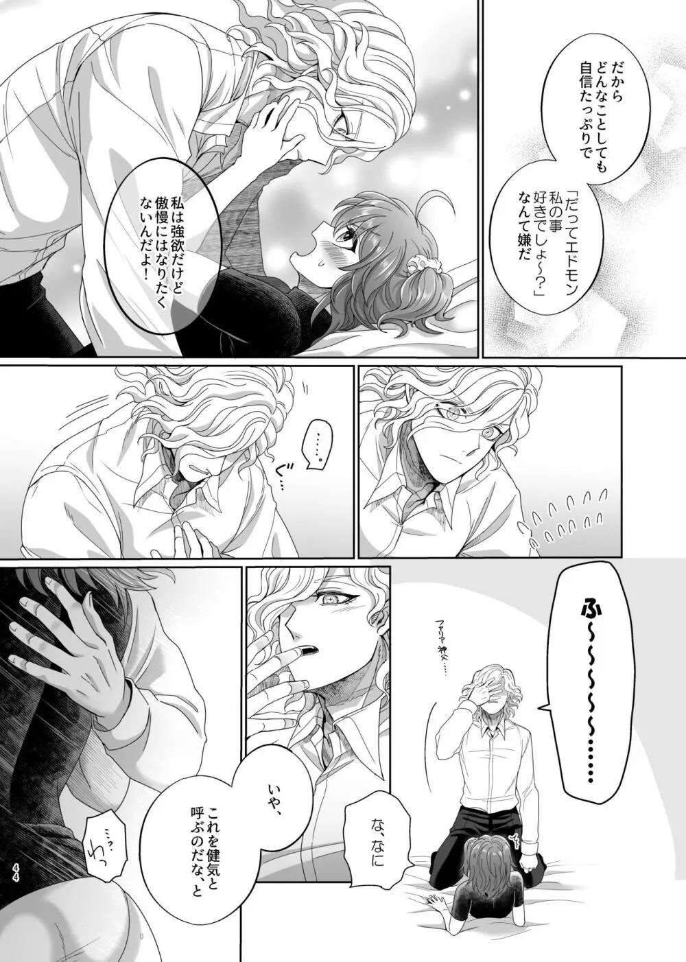 ホールドユアハンド - page41