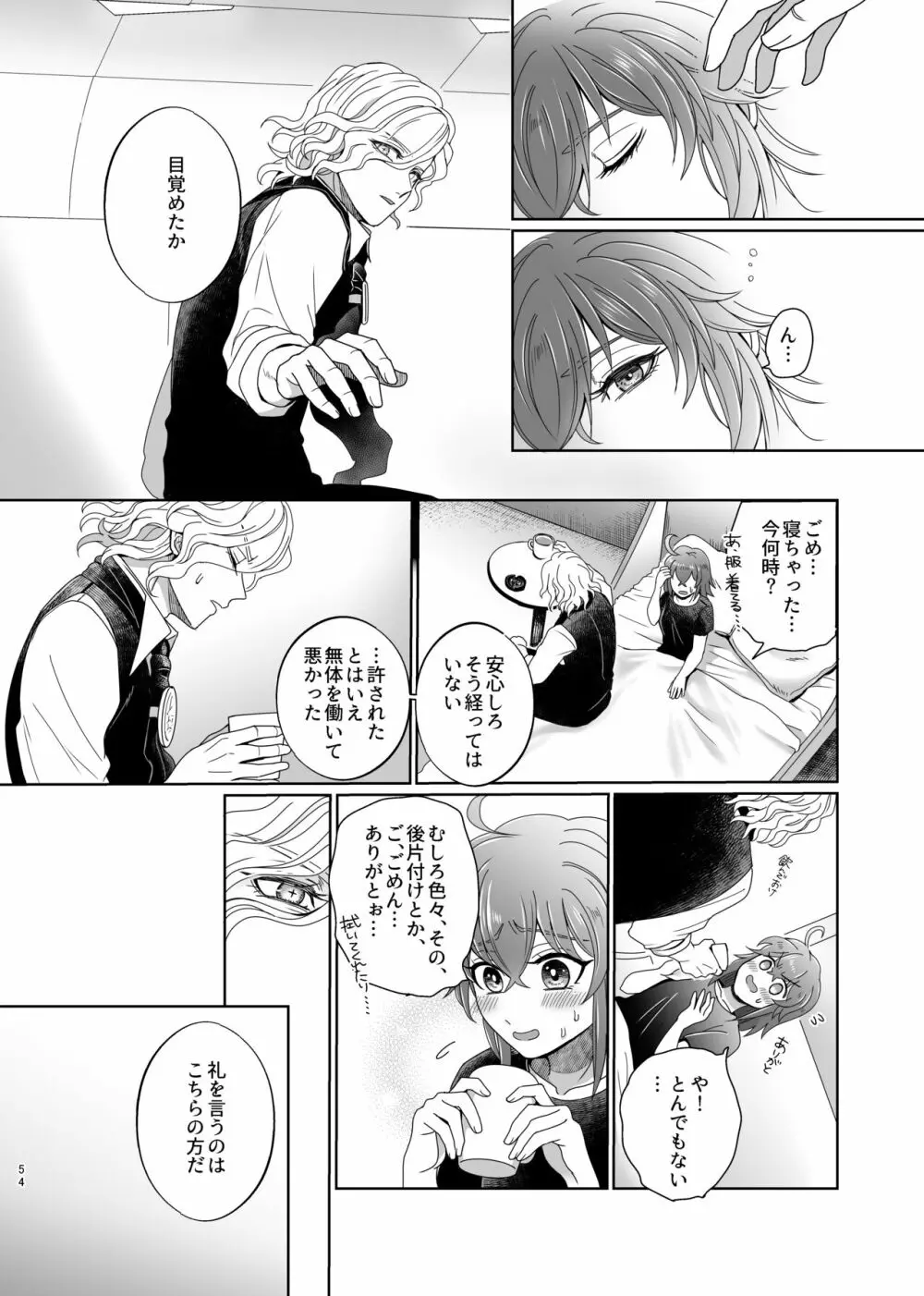 ホールドユアハンド - page51