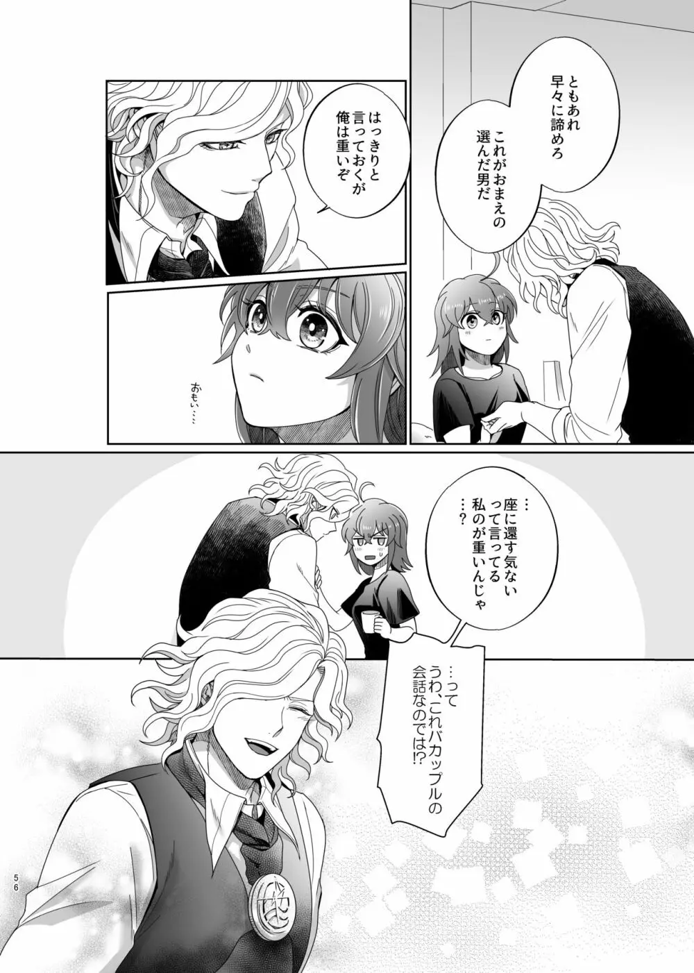 ホールドユアハンド - page53