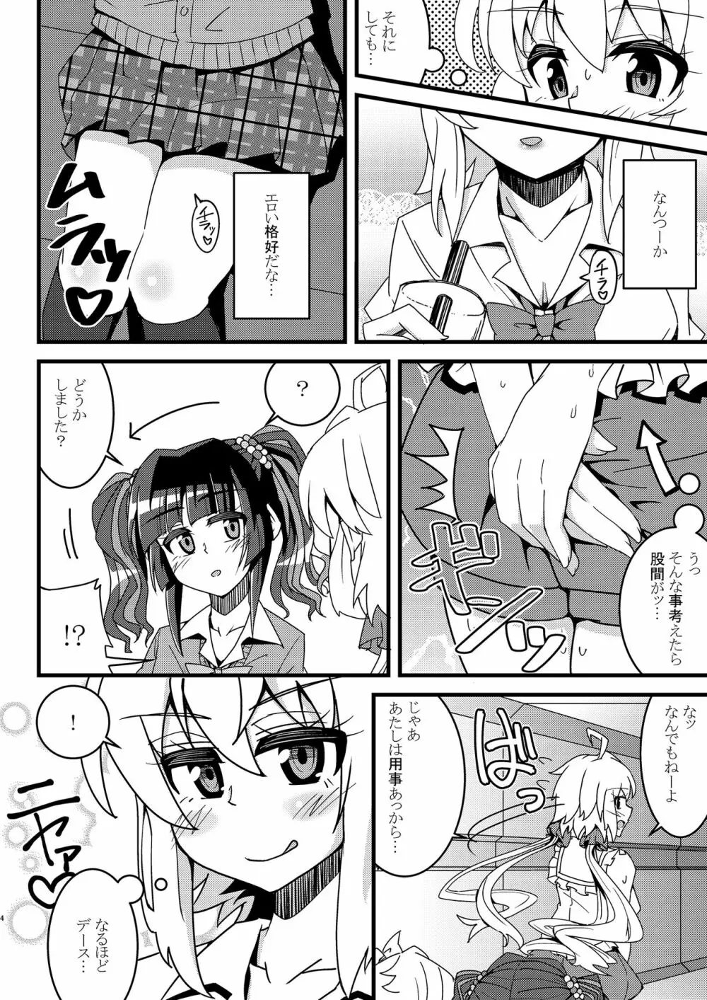 秘めセク♥不埒に快エッチ - page4