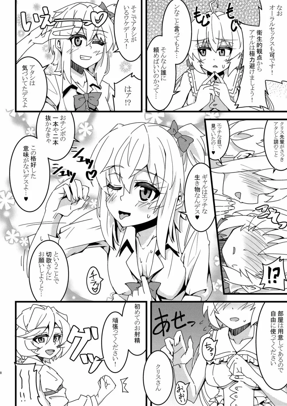 秘めセク♥不埒に快エッチ - page8