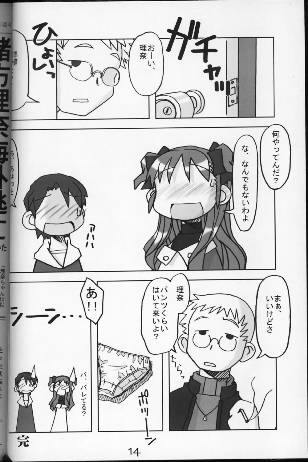 WHITE ALBUMでよろしいですか？ - page13