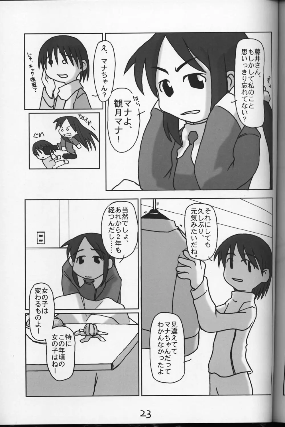 WHITE ALBUMでよろしいですか？ - page22