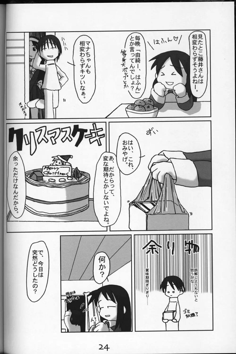 WHITE ALBUMでよろしいですか？ - page23