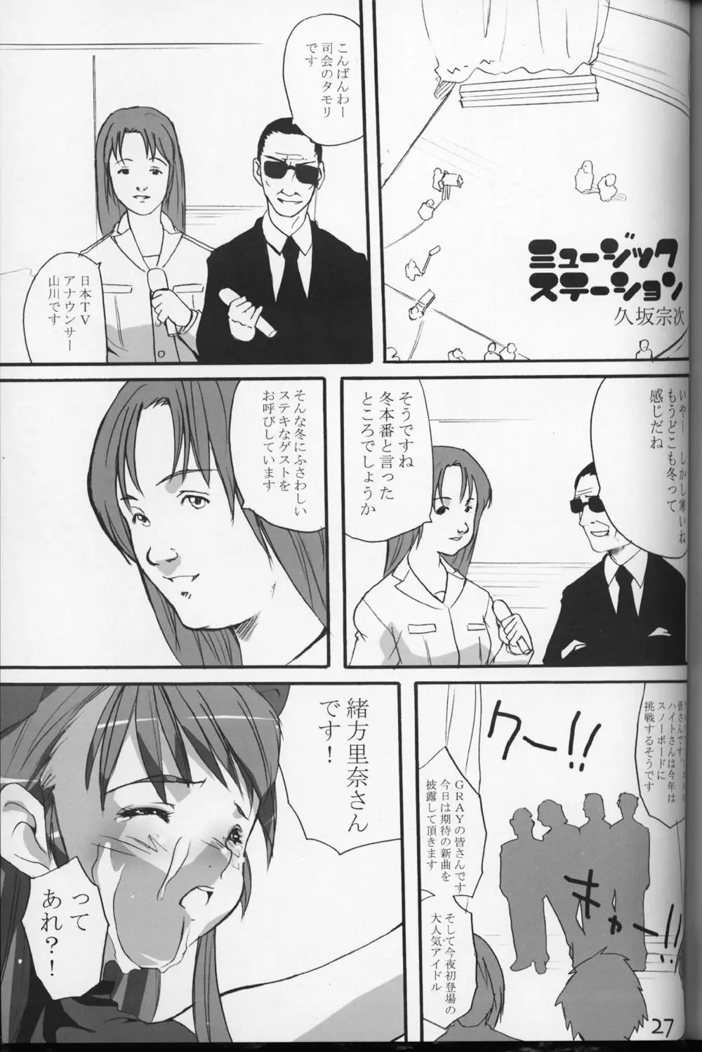 WHITE ALBUMでよろしいですか？ - page26