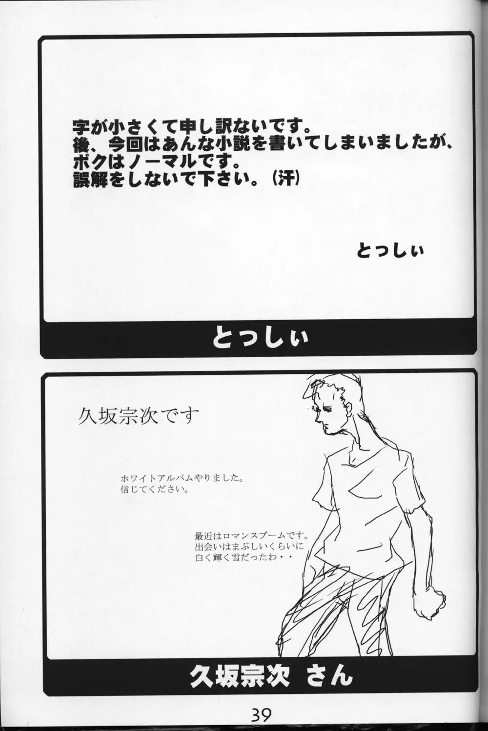 WHITE ALBUMでよろしいですか？ - page38