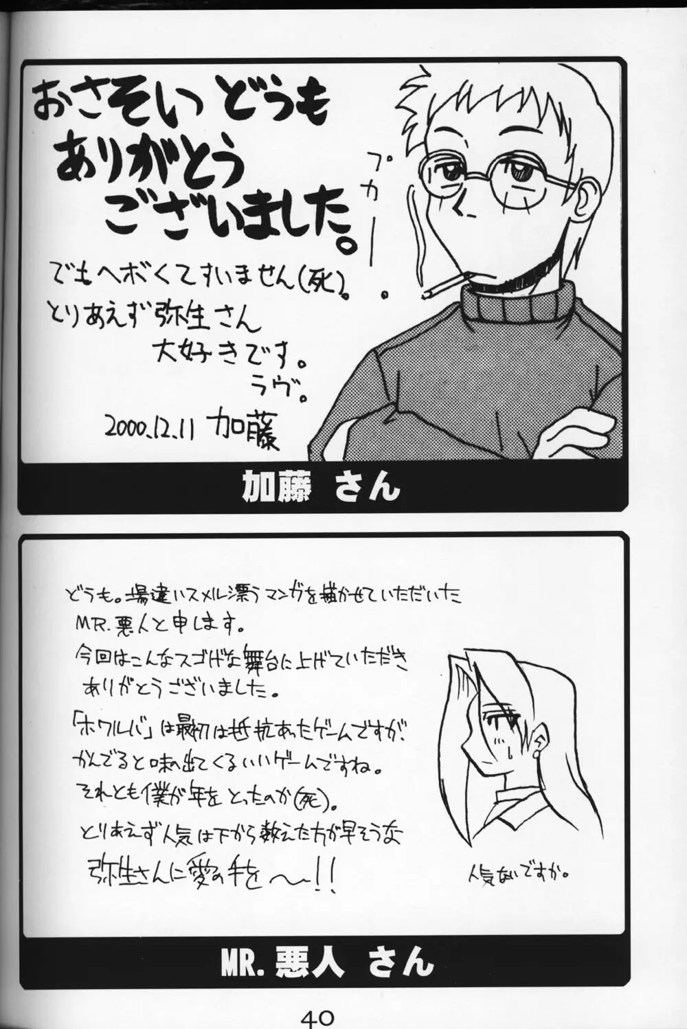 WHITE ALBUMでよろしいですか？ - page39