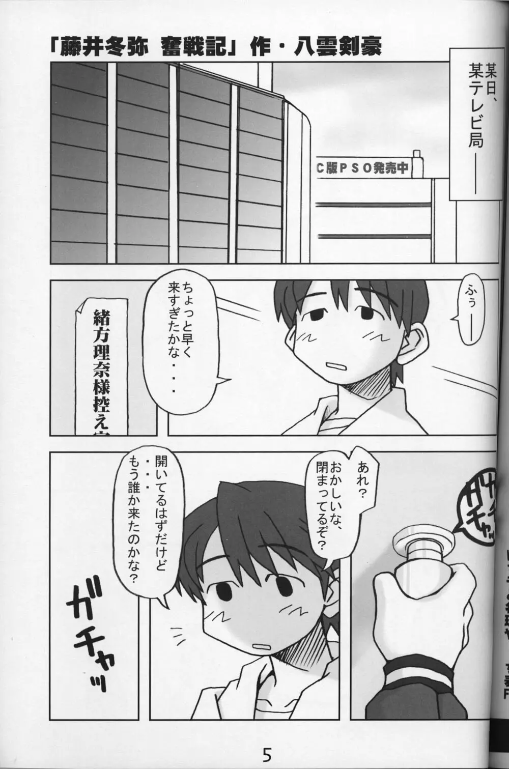 WHITE ALBUMでよろしいですか？ - page4