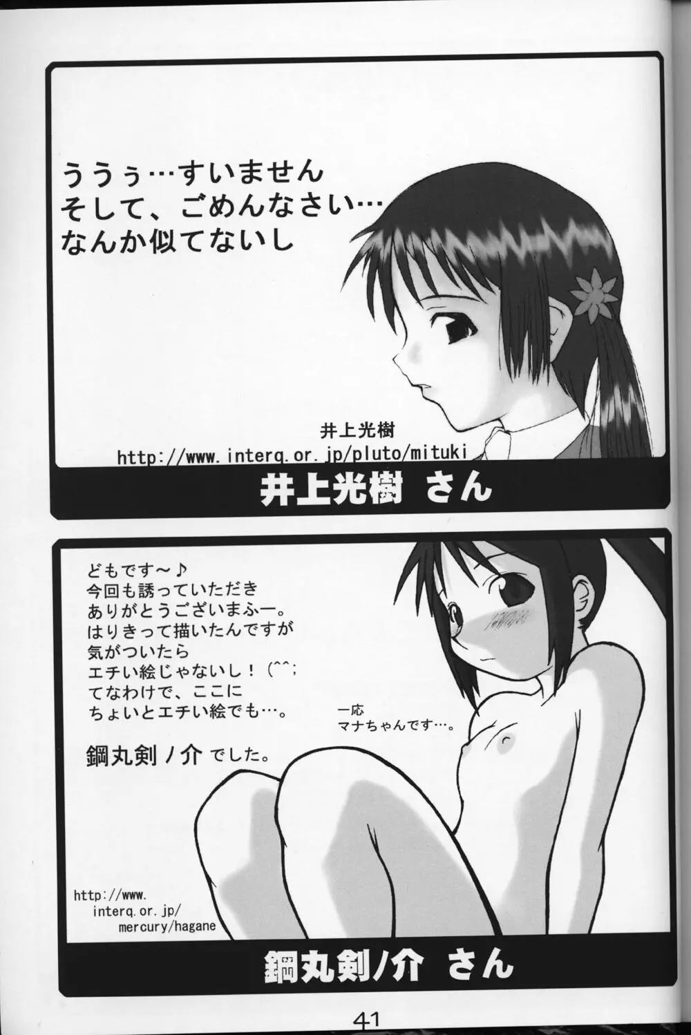 WHITE ALBUMでよろしいですか？ - page40