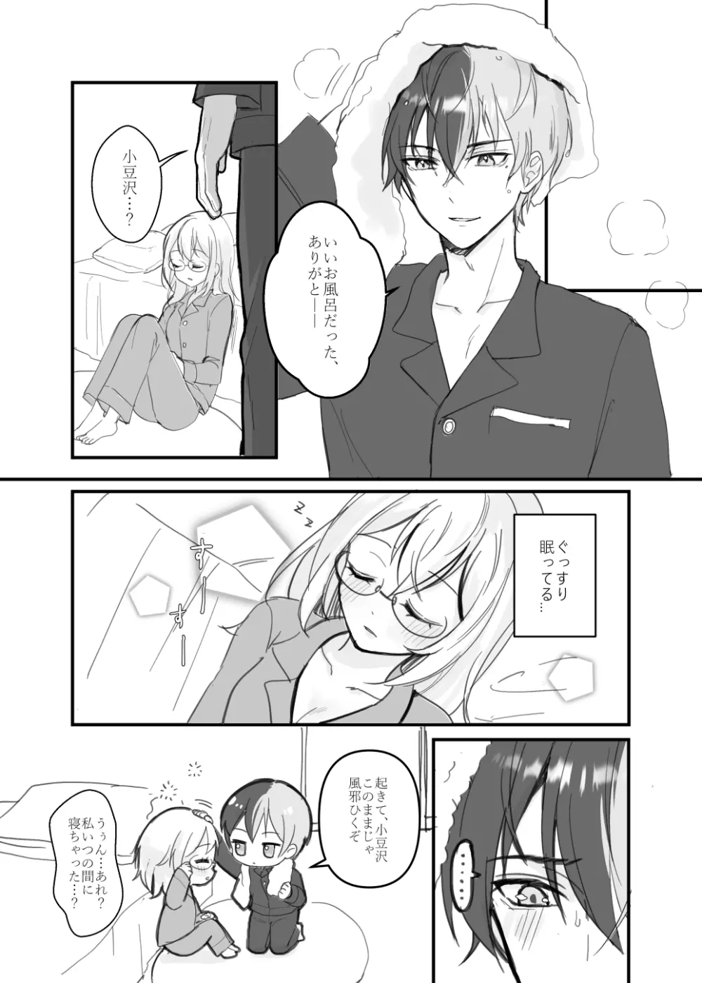 冬こはマンガとらくがき - page2