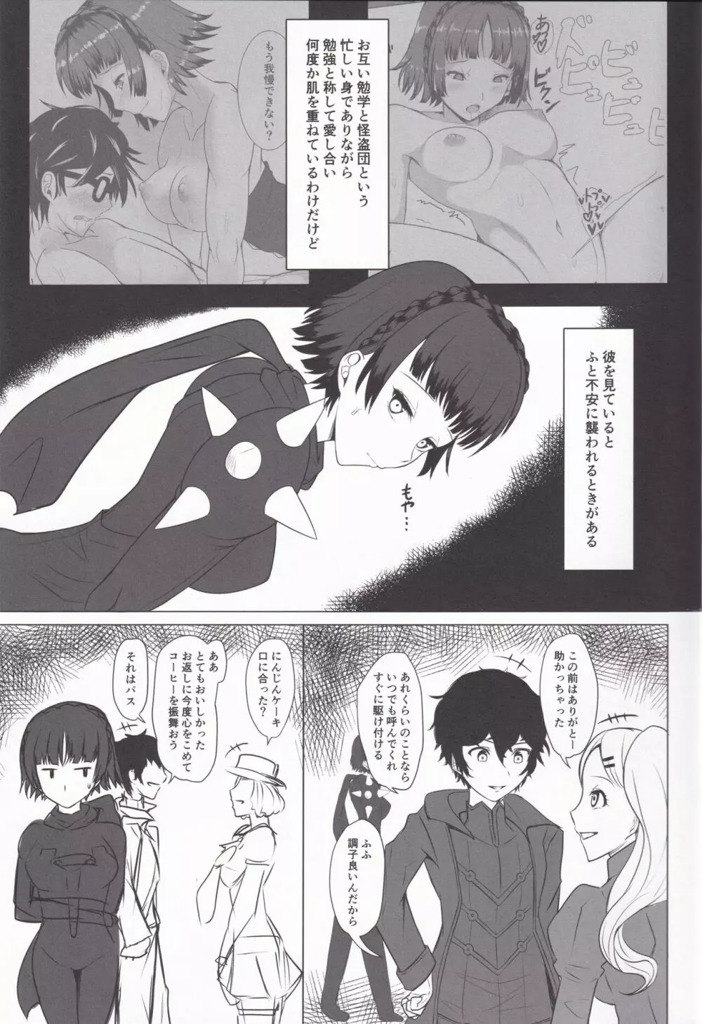 知的でえっちな生徒会長 - page3