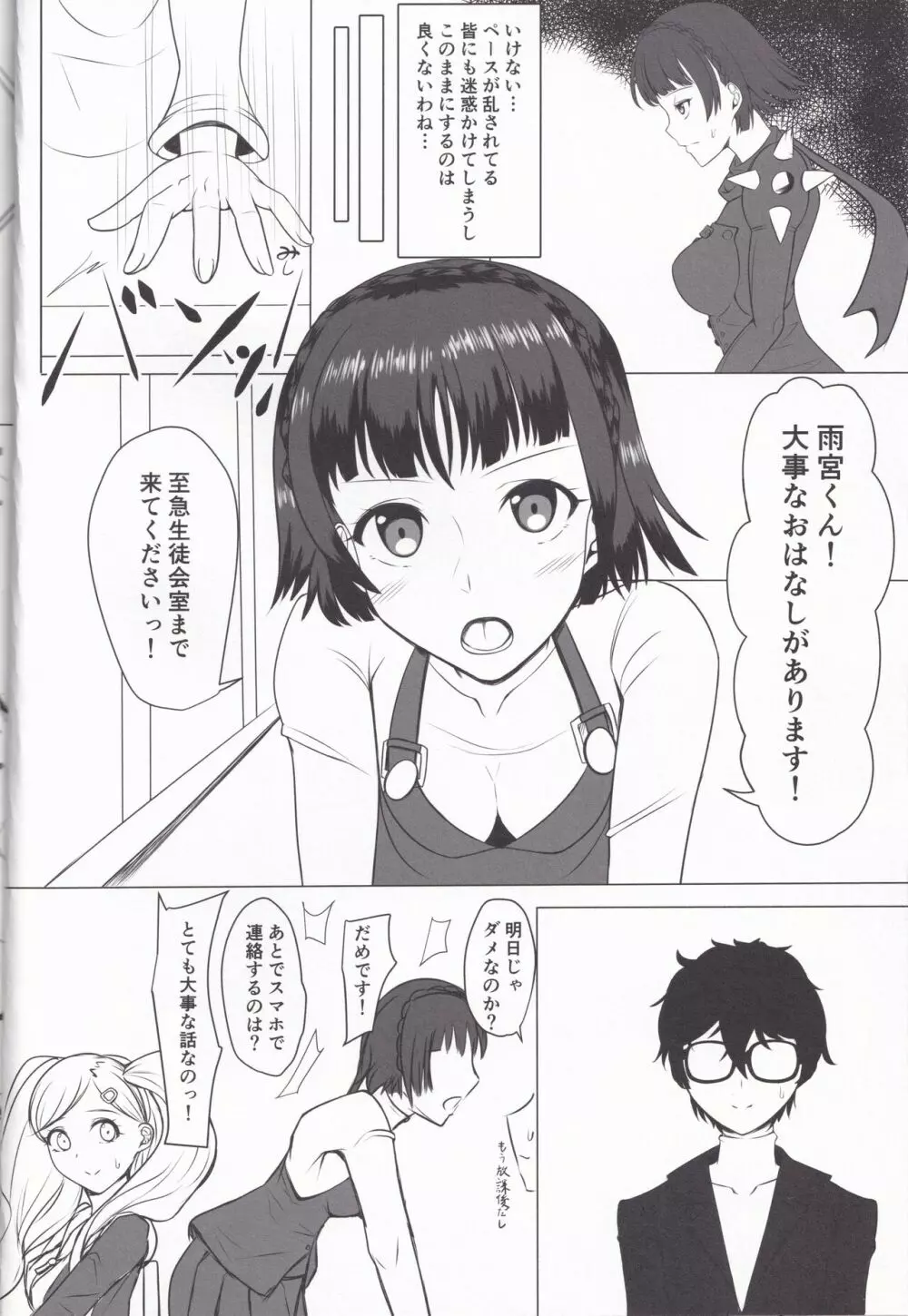 知的でえっちな生徒会長 - page6