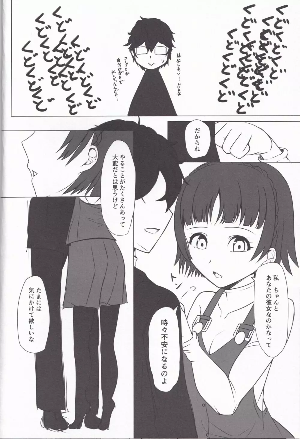 知的でえっちな生徒会長 - page8