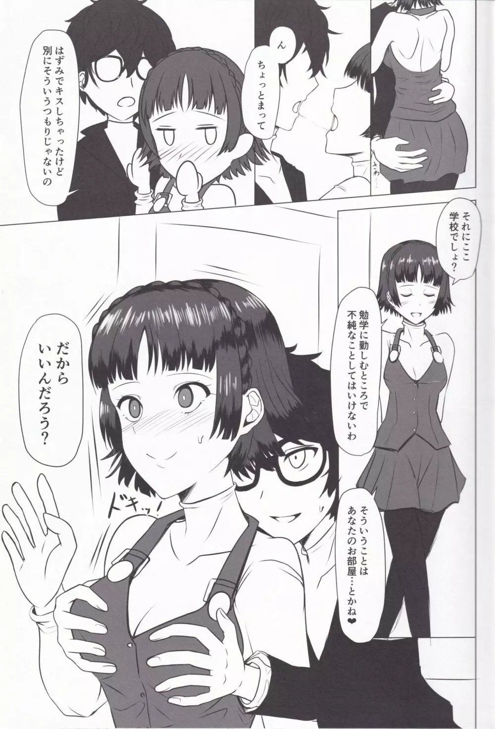 知的でえっちな生徒会長 - page9