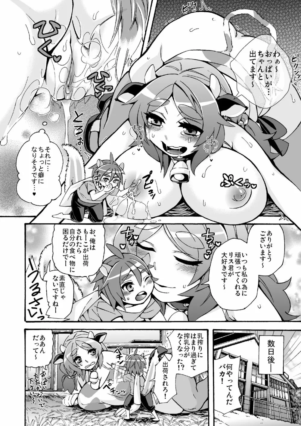 マイクローンマガジン Vol.15 - page26