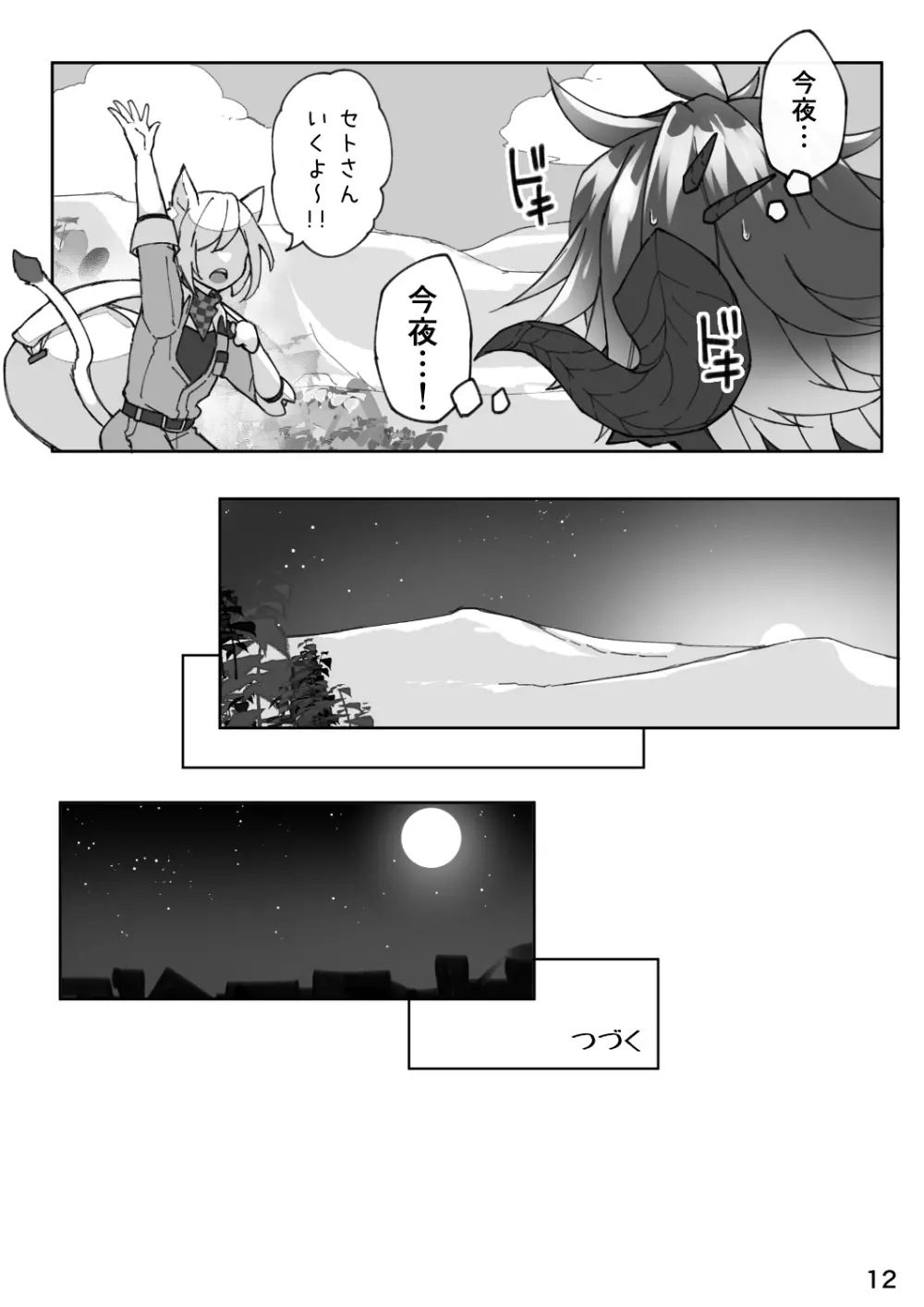 ハピハピオスラッテそれはまるで✿のような！ - page13