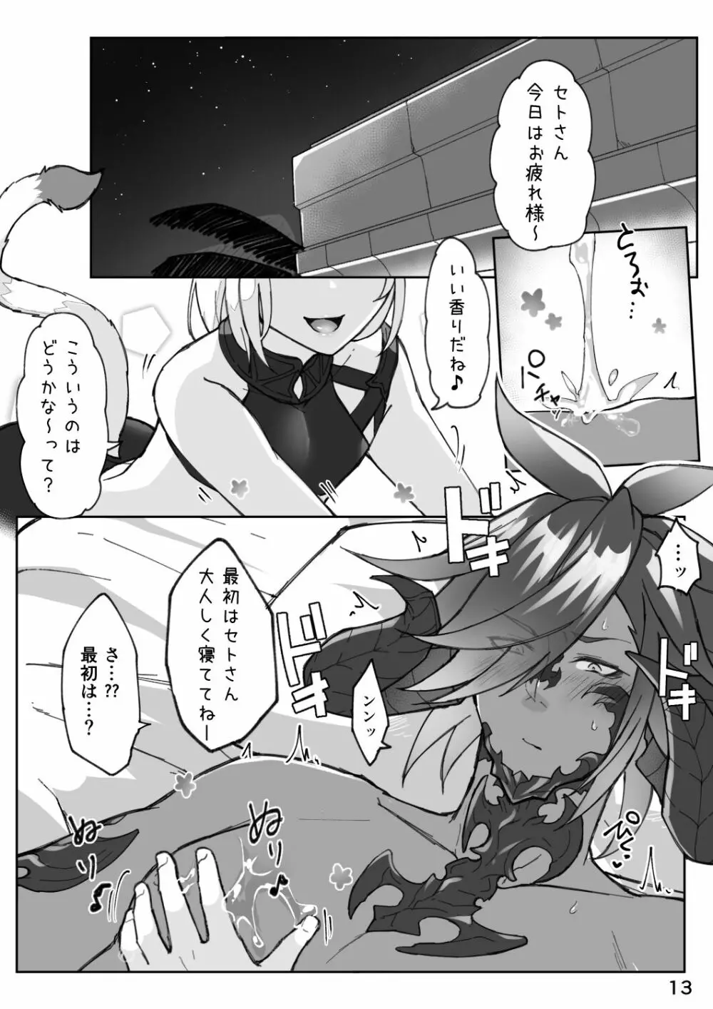 ハピハピオスラッテそれはまるで✿のような！ - page14