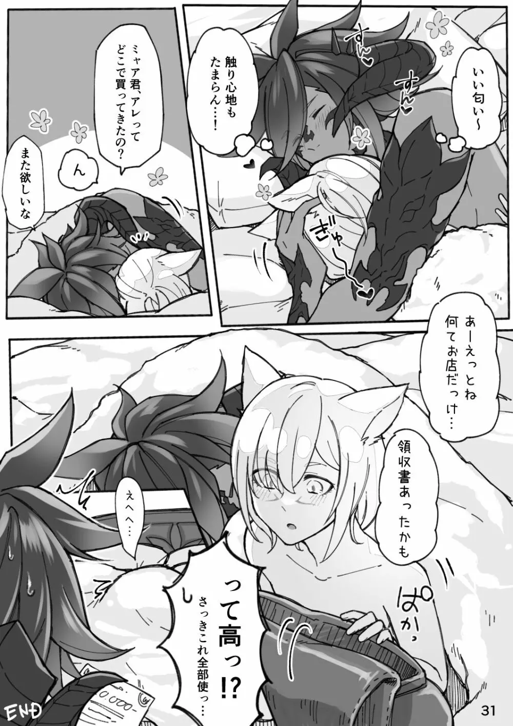 ハピハピオスラッテそれはまるで✿のような！ - page32