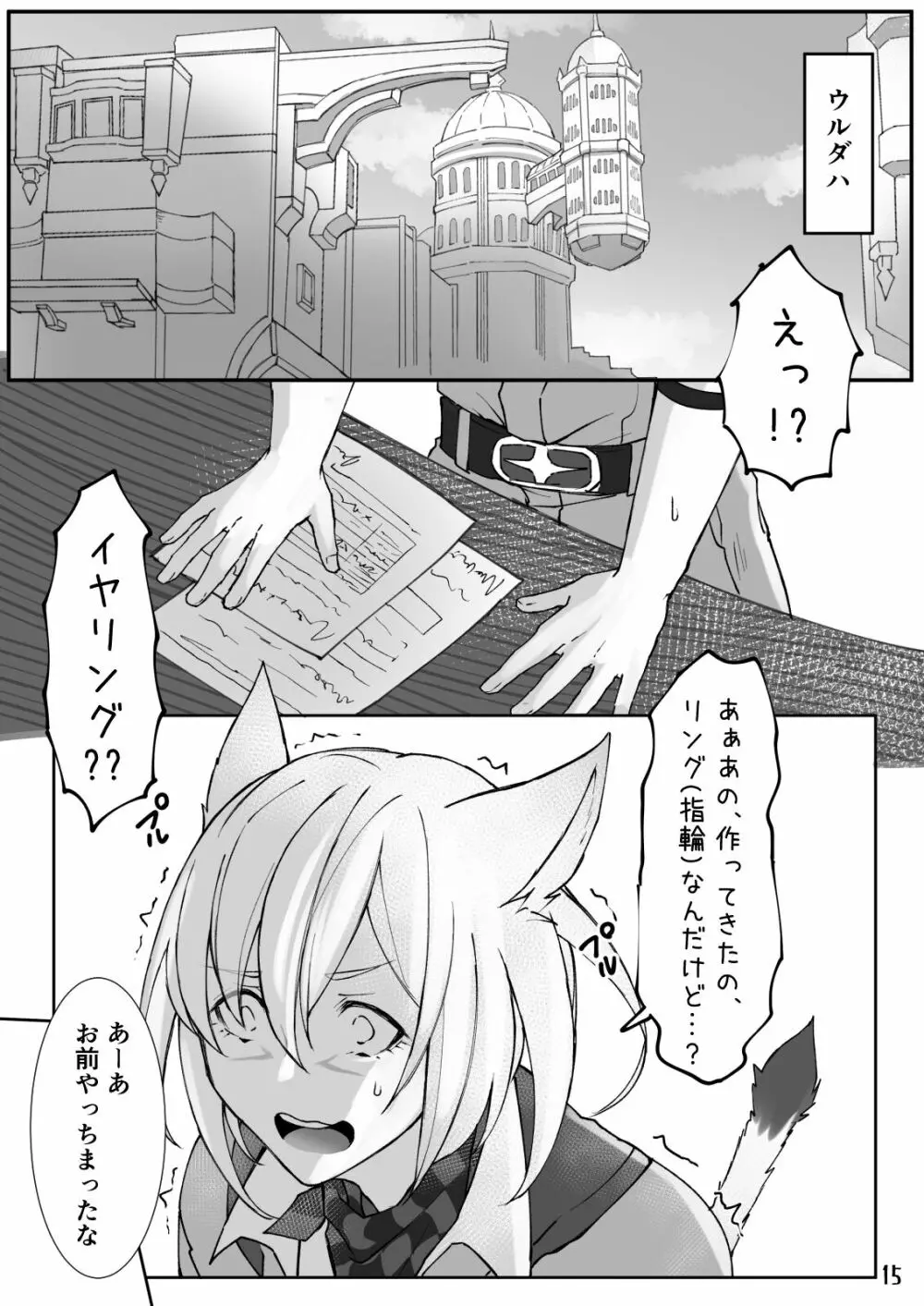 ハピハピオスラッテ『この2日間バタバタした…』 - page16