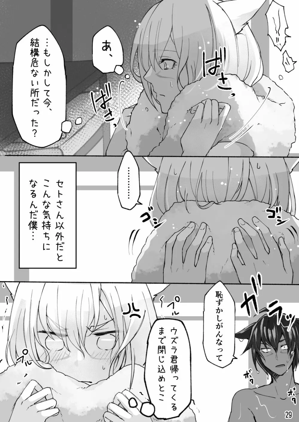 ハピハピオスラッテ『この2日間バタバタした…』 - page30