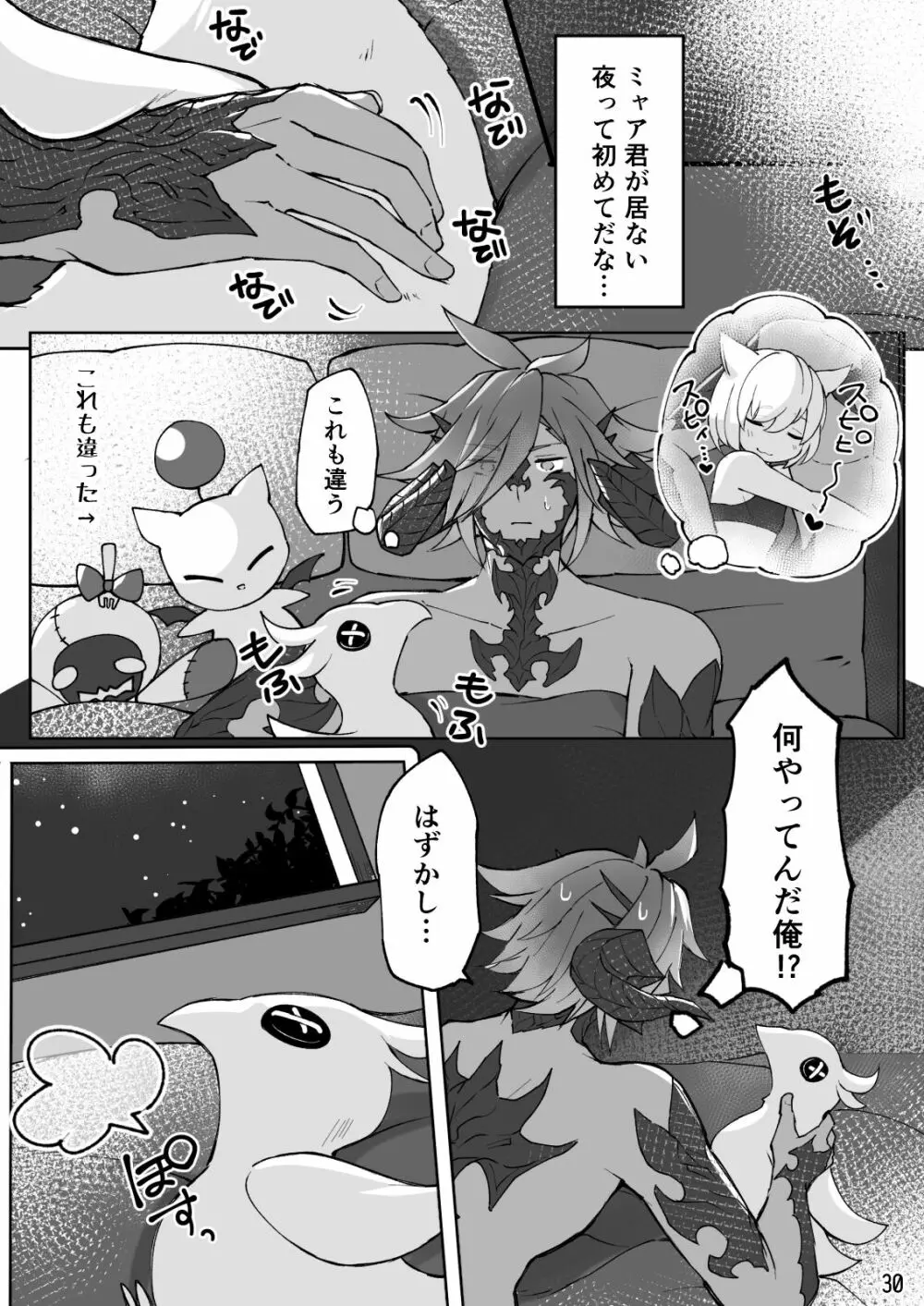 ハピハピオスラッテ『この2日間バタバタした…』 - page31