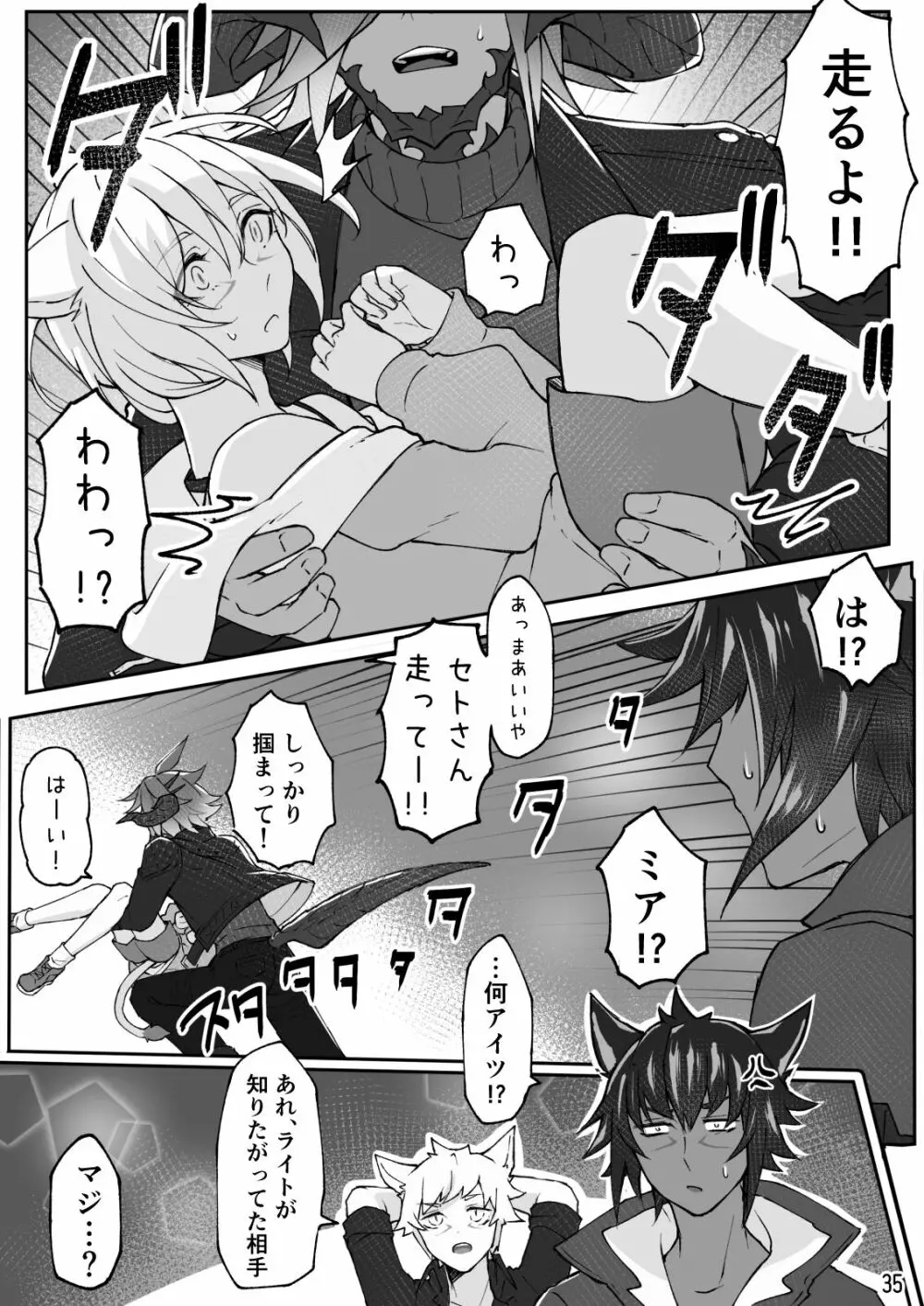 ハピハピオスラッテ『この2日間バタバタした…』 - page36