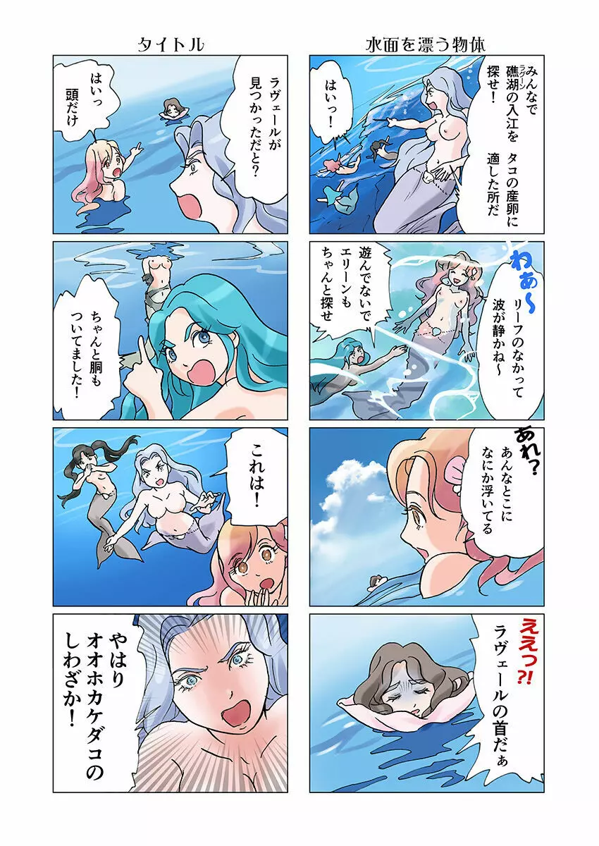 ビッチマーメイド 01-14 - page45