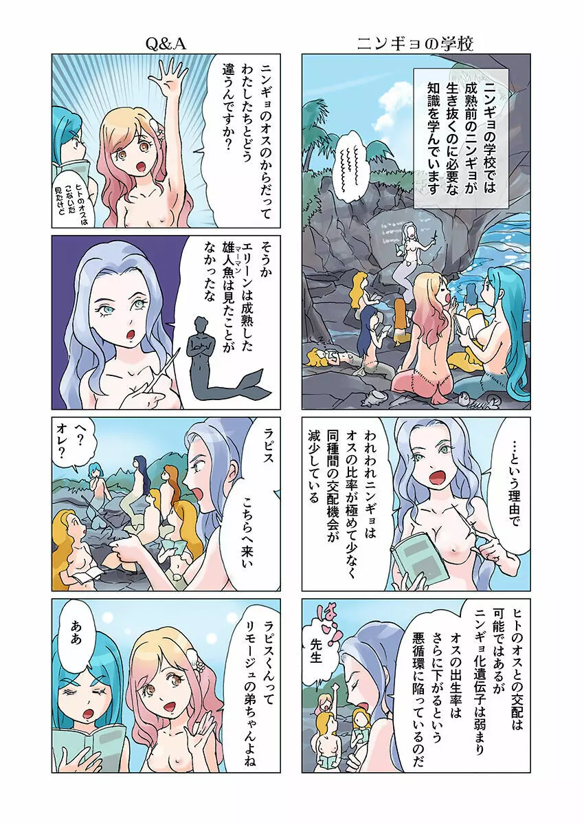 ビッチマーメイド 01-14 - page65