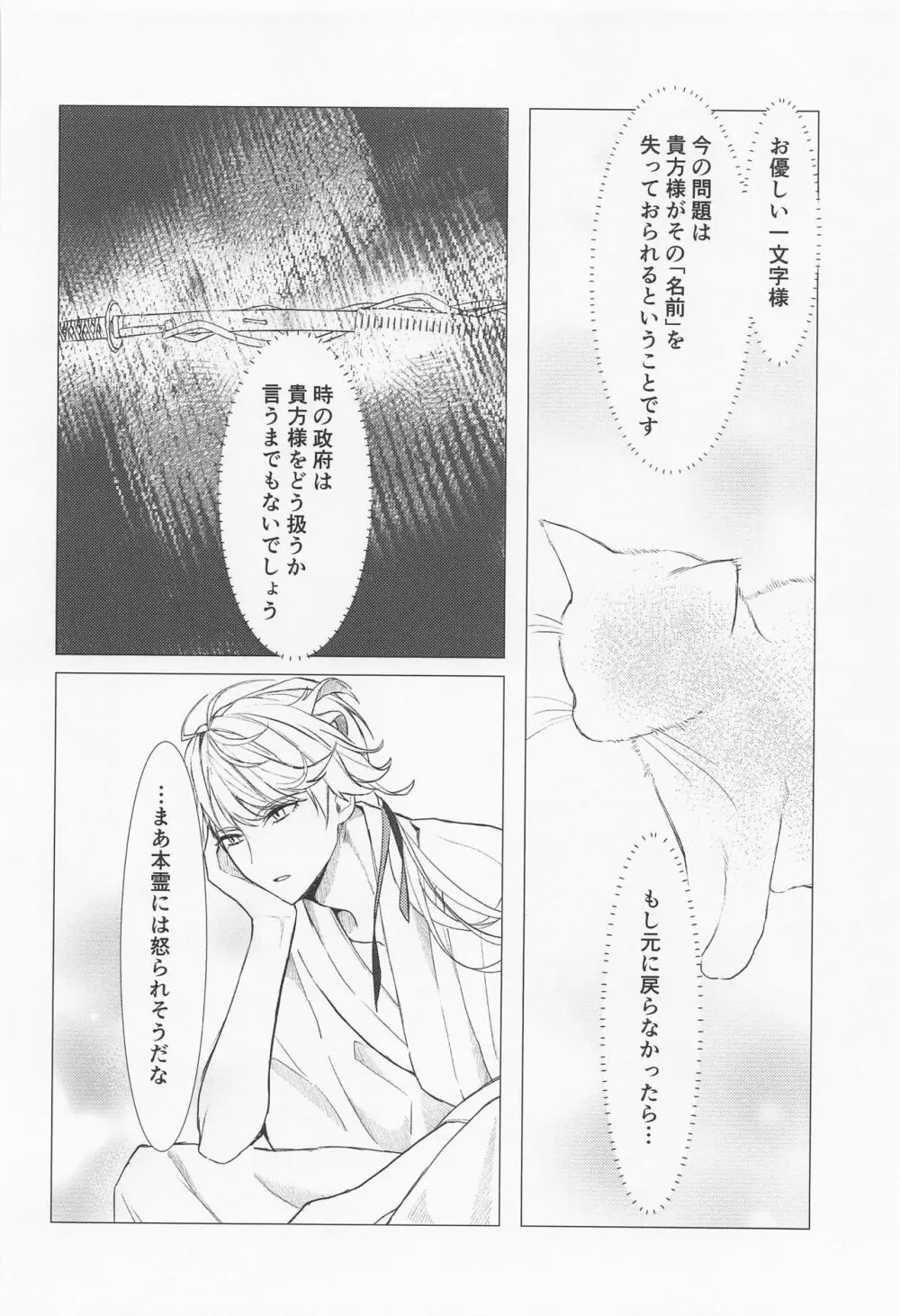 記憶を失った南泉一文字の話 - page17