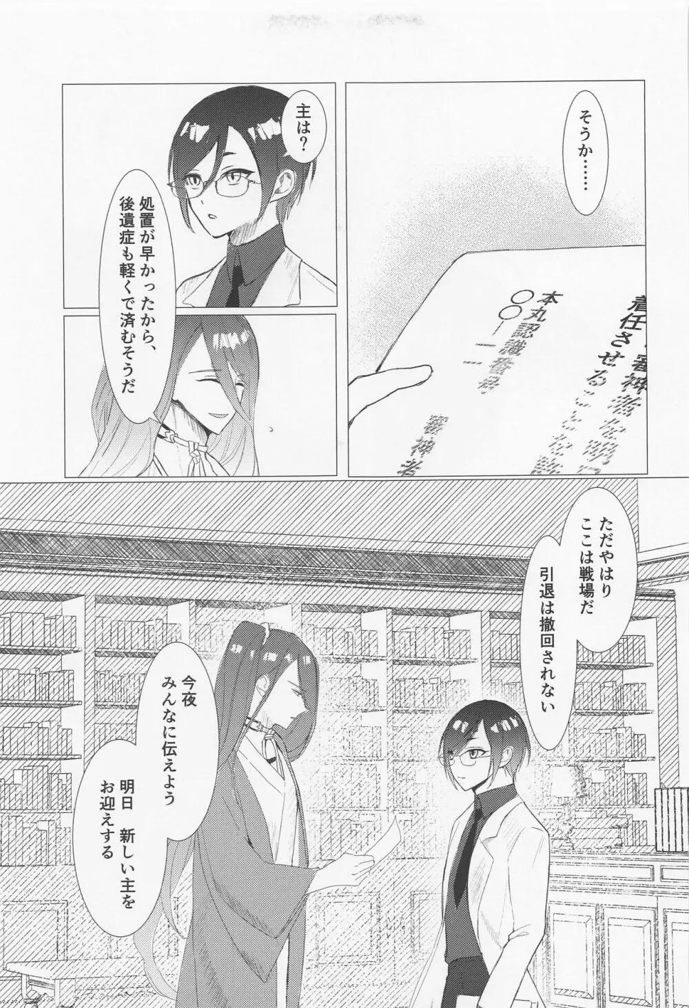 記憶を失った南泉一文字の話 - page24