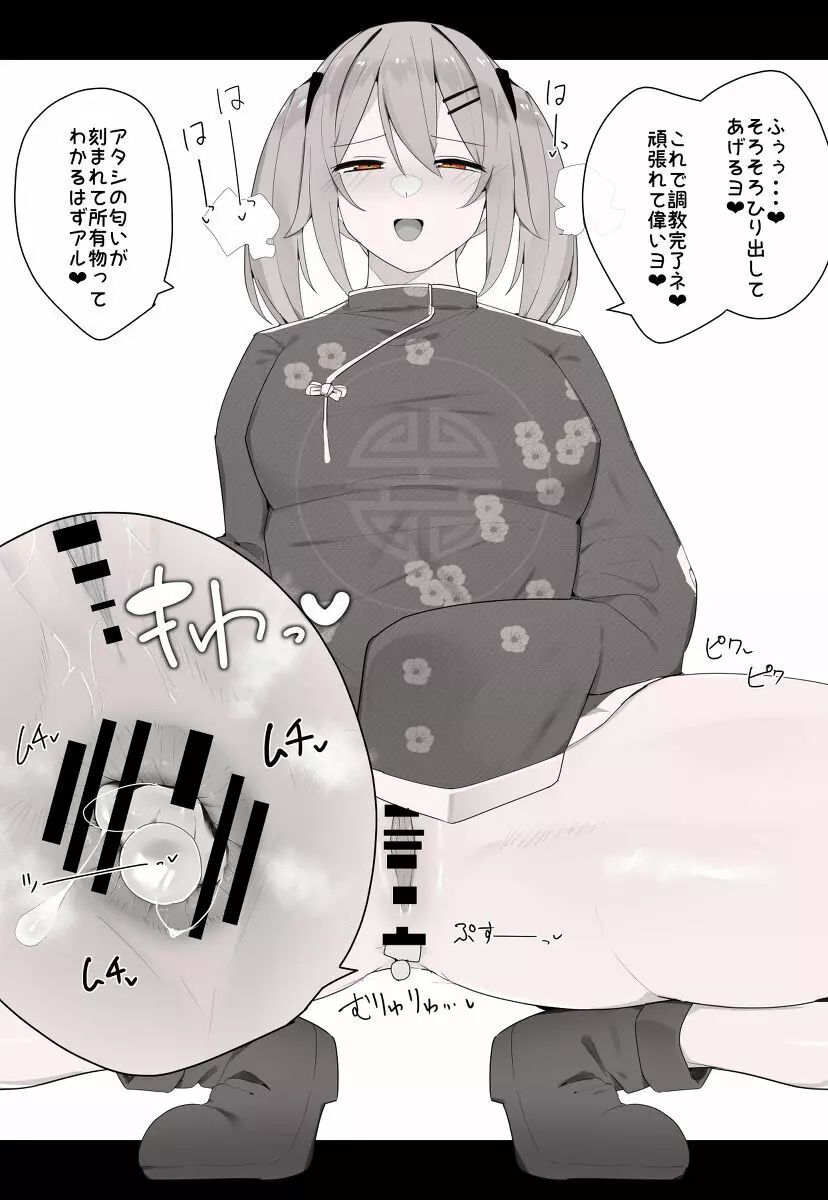 チャイナ娘の捕食调教 - page10