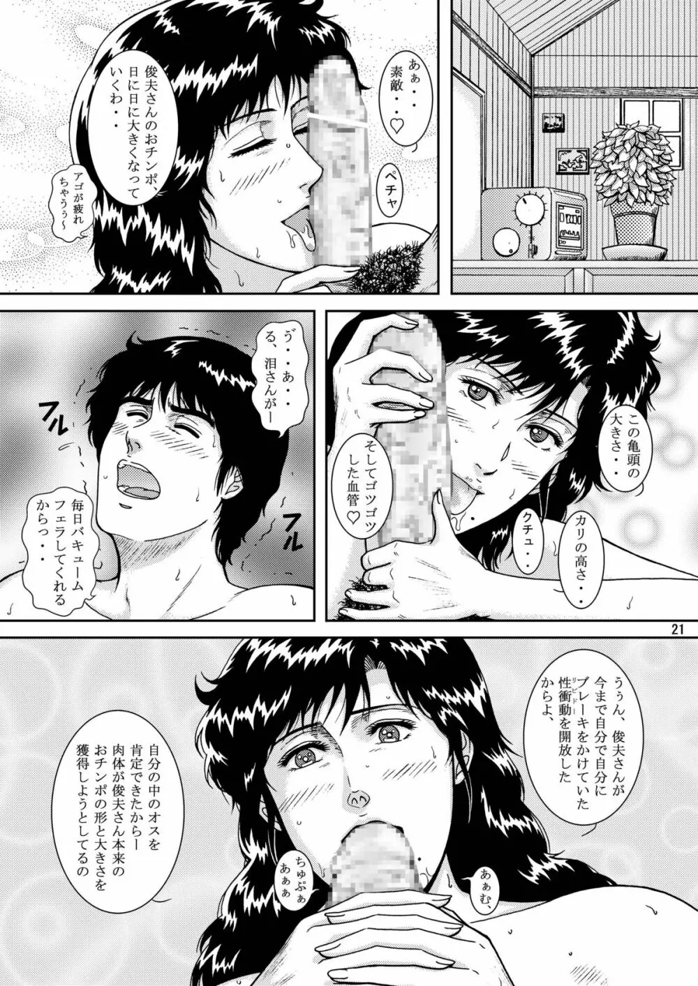 夜間飛行 vol.9 LADY SPIDER'S KISS - page19