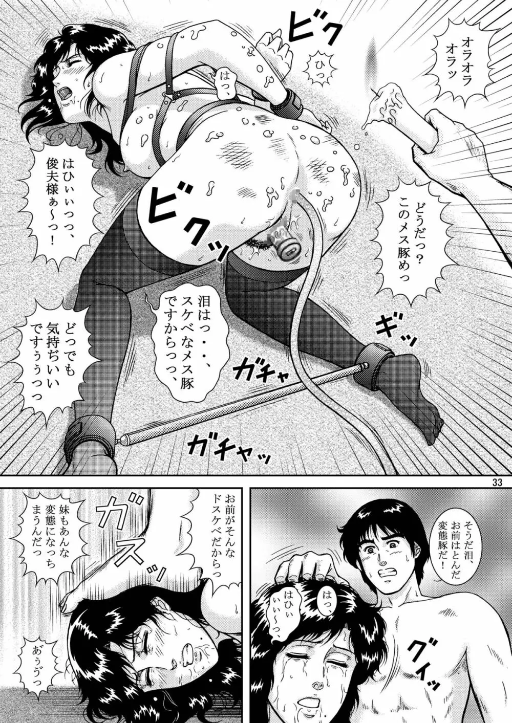 夜間飛行 vol.9 LADY SPIDER'S KISS - page31