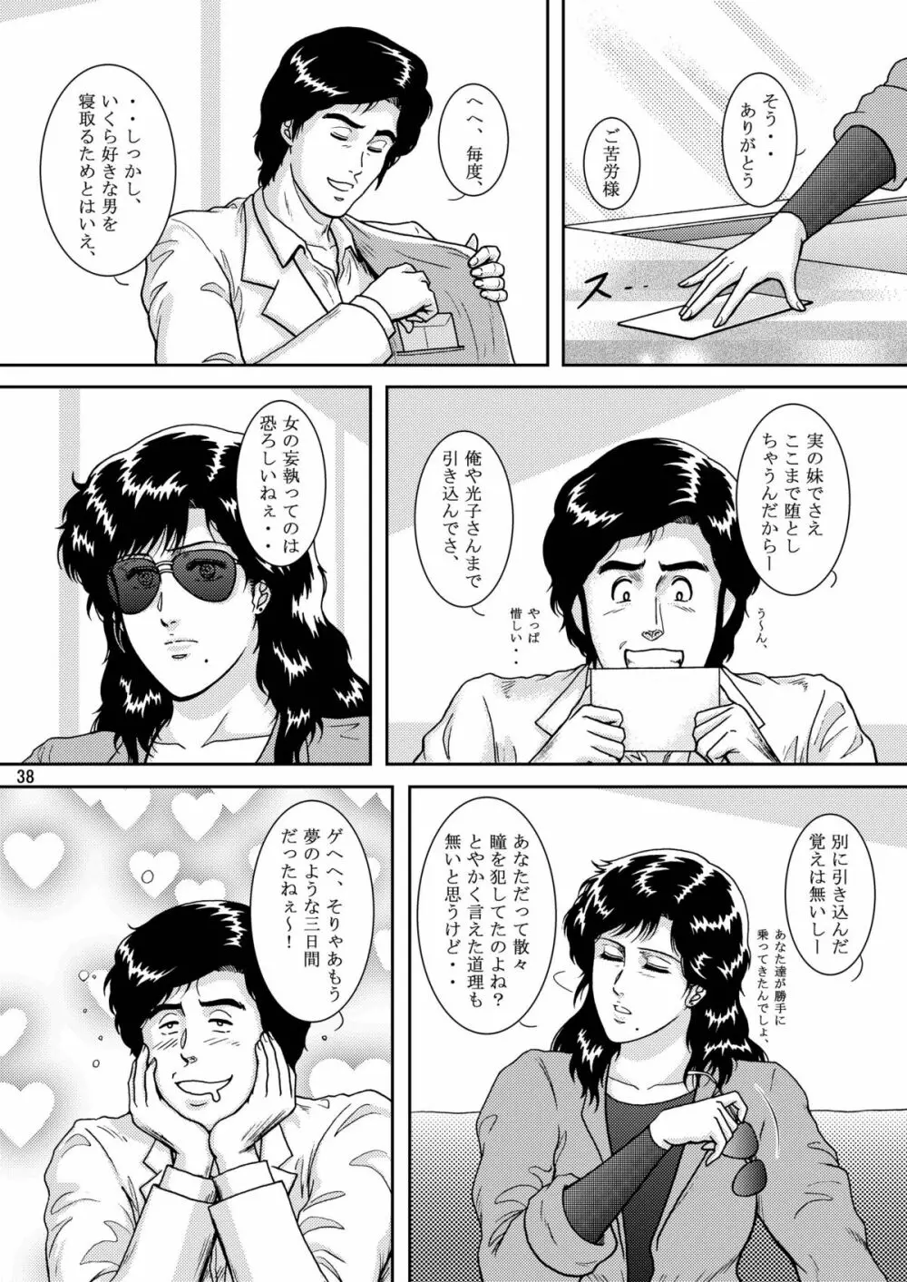 夜間飛行 vol.9 LADY SPIDER'S KISS - page36