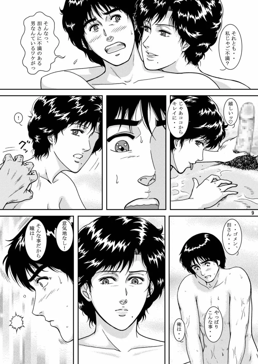 夜間飛行 vol.9 LADY SPIDER'S KISS - page7