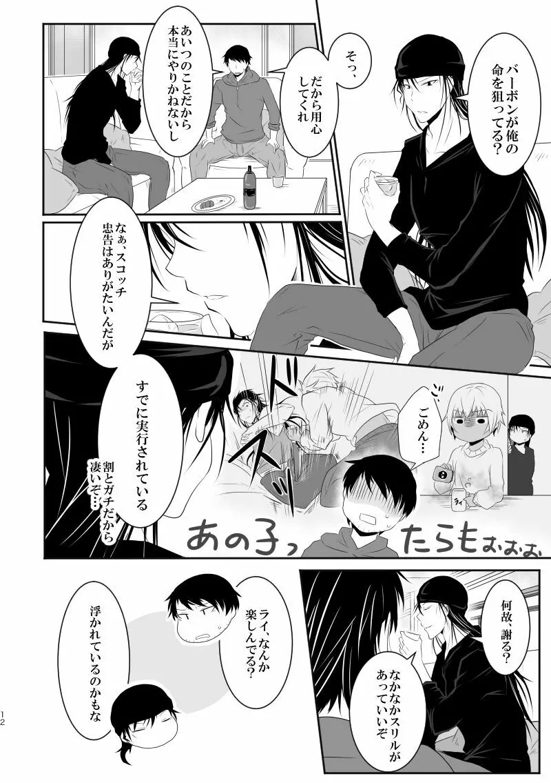 「運命の番」に命を狙われているがどうしようもなく愛しくてたまらない。 - page11